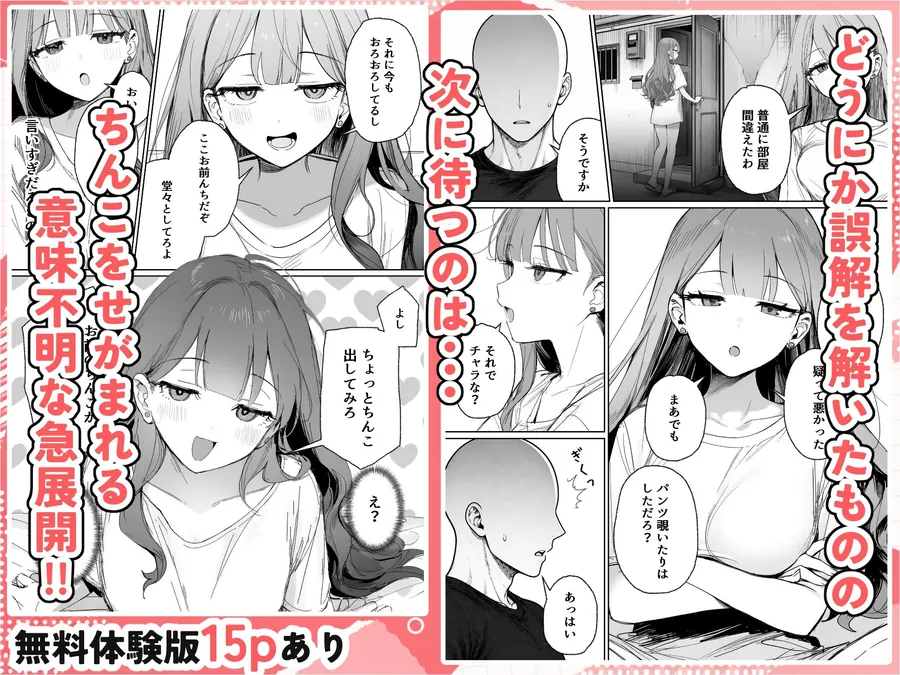 【無料エロ漫画・同人】隣に住む美人お姉さんがなぜかウチで爆睡してるんだが！？-4枚目
