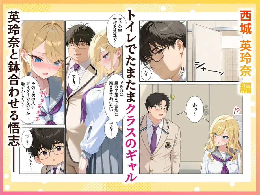 【無料エロ漫画・同人】妊活ハーレム学園3 〜男子が俺だけの学校！デブスでもチンモテする世界！リボーンズ〜-5枚目