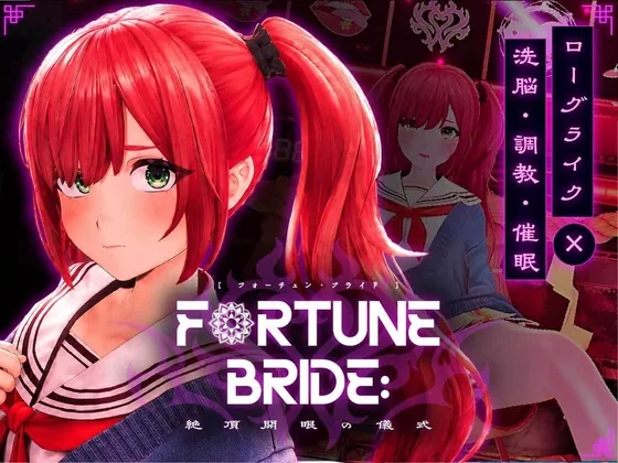 FORTUNE BRIDE – 絶頂開眼の儀式 -(シン・ギュラリティー) | RJ01625816