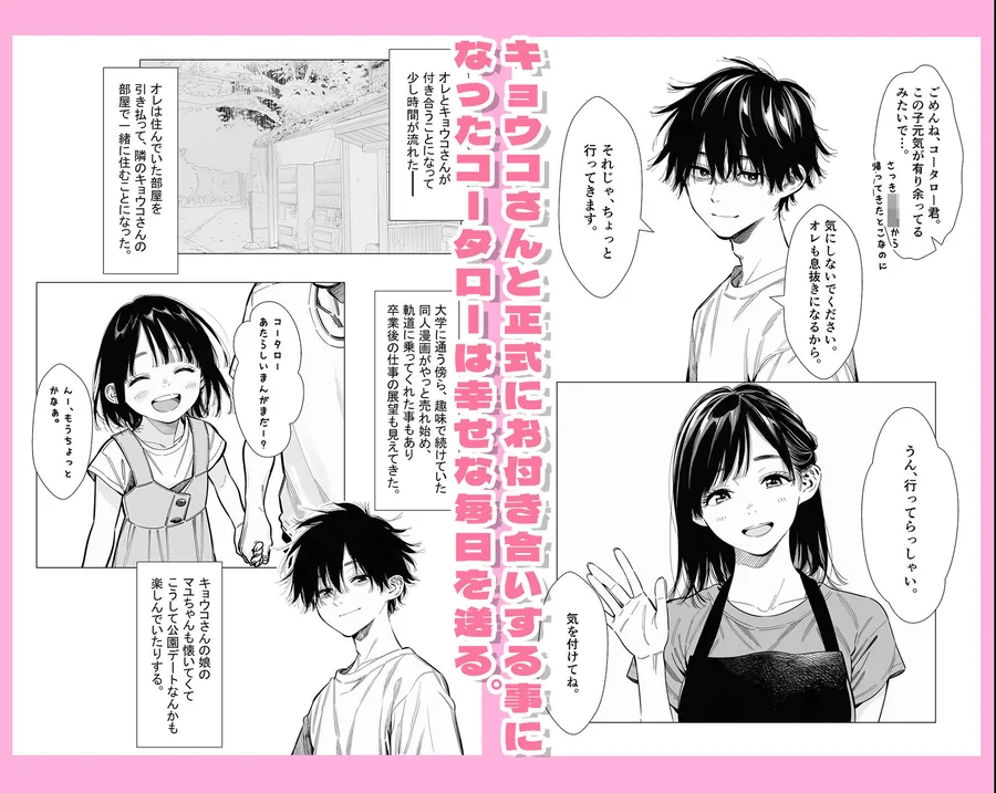 【無料エロ漫画・同人】【続編:シンママキョウコさん2】人妻達の憂鬱 隣のシンママ、キョウコさん2甘々な新生活編-1枚目