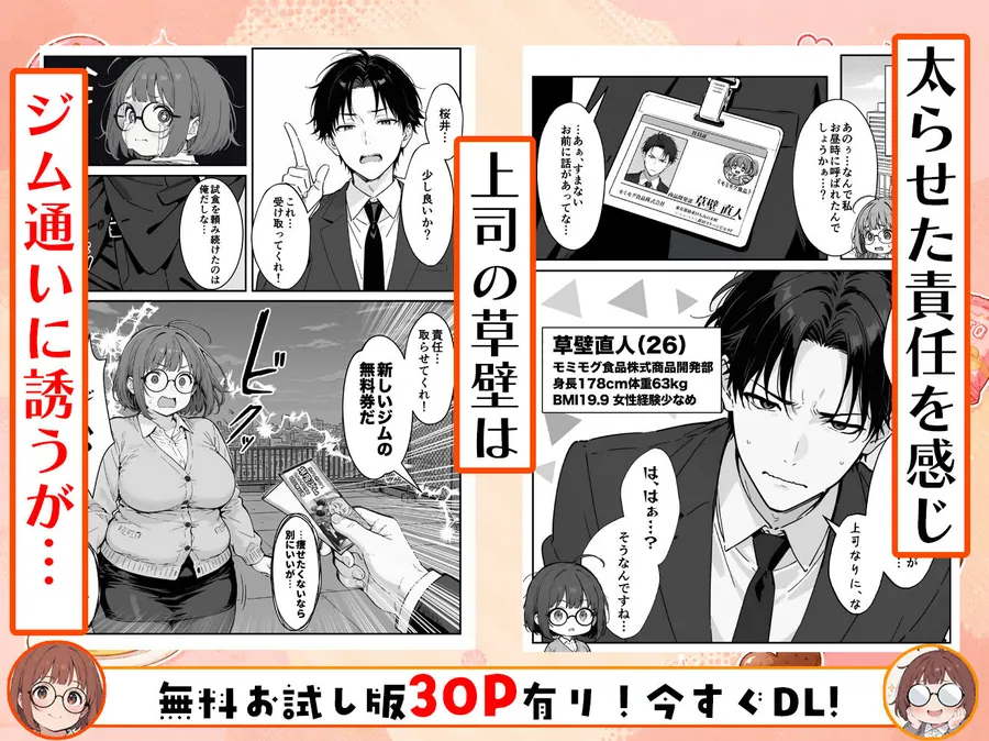 【無料エロ漫画・同人】限界OLちゃんはセックスで痩せたい！〜ぷに子のえっちダイエット〜-3枚目