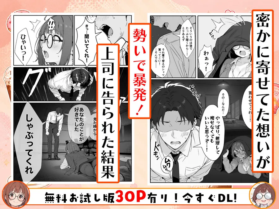 【無料エロ漫画・同人】限界OLちゃんはセックスで痩せたい！〜ぷに子のえっちダイエット〜-5枚目