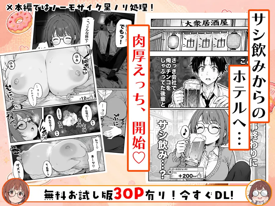 【無料エロ漫画・同人】限界OLちゃんはセックスで痩せたい！〜ぷに子のえっちダイエット〜-7枚目