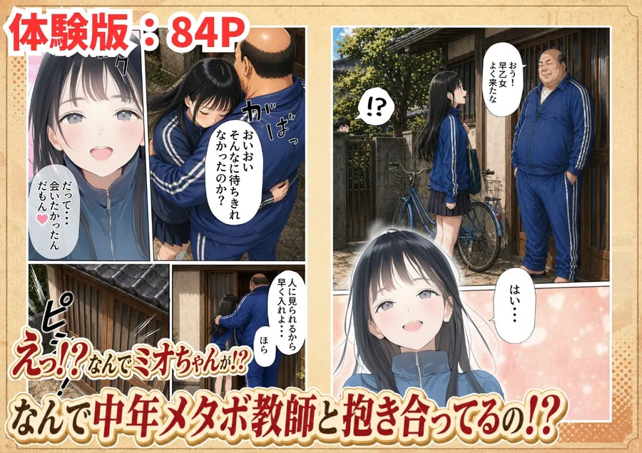 【無料エロ漫画・同人】【昭和編】想いを寄せていたクラスメイトが中年メタボ教師（BMI40）と肉体関係だった件-4枚目
