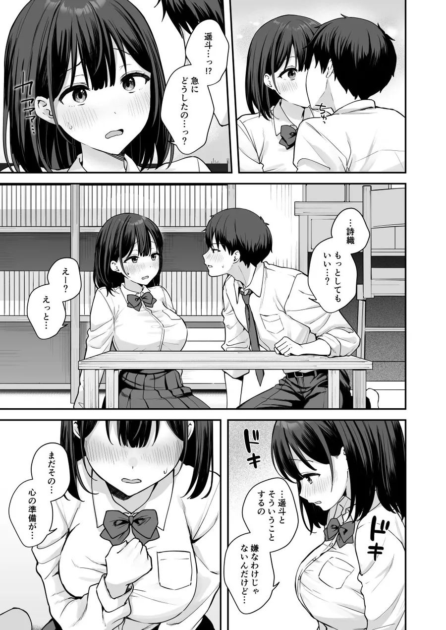 【無料エロ漫画・同人】初心な幼馴染に性癖バレして甘やかしエッチされちゃう話-2枚目
