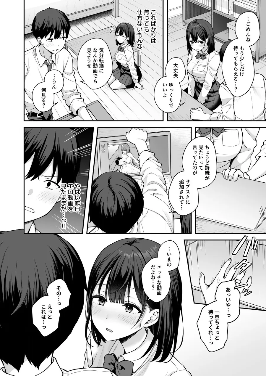 【無料エロ漫画・同人】初心な幼馴染に性癖バレして甘やかしエッチされちゃう話-3枚目