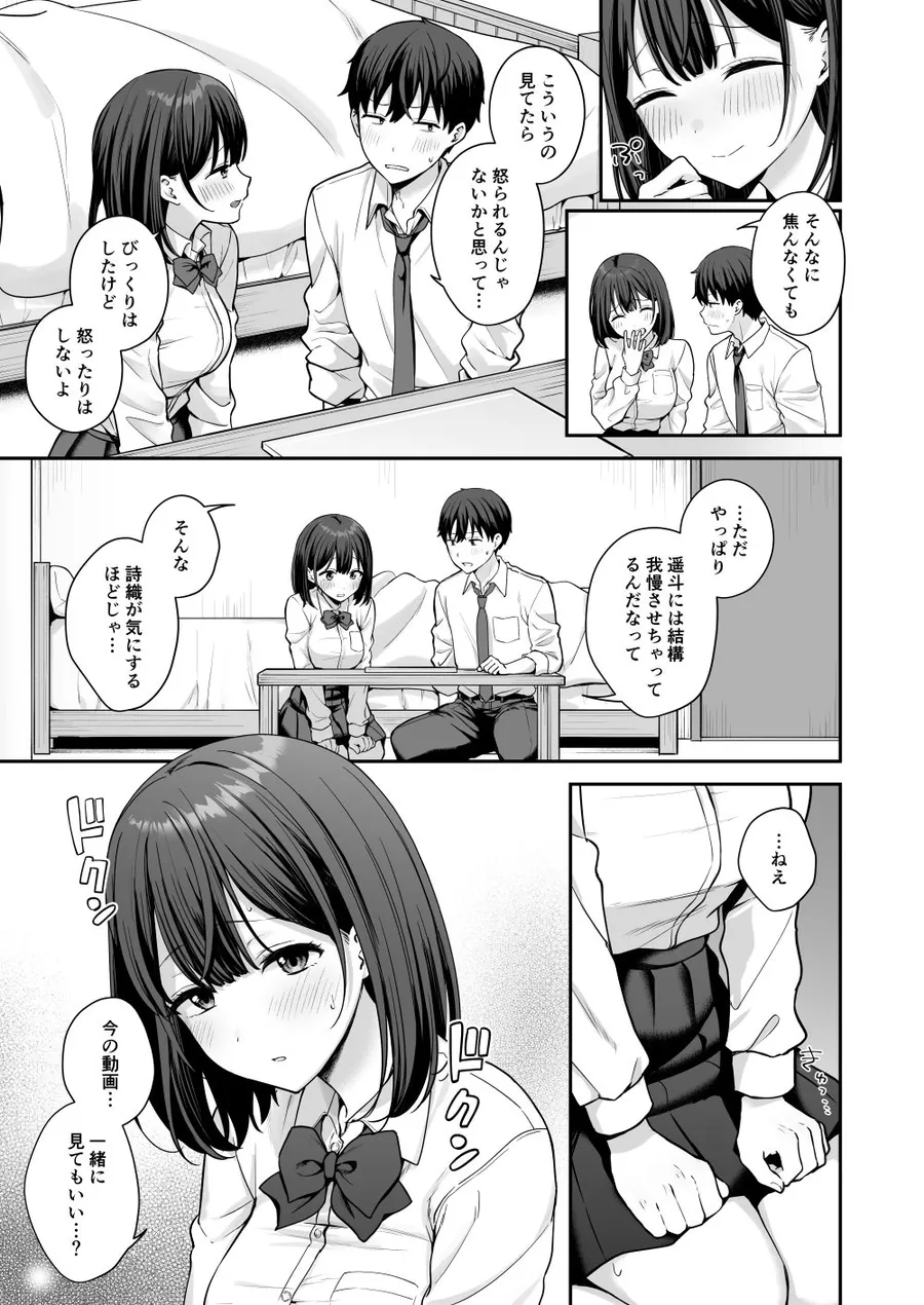 【無料エロ漫画・同人】初心な幼馴染に性癖バレして甘やかしエッチされちゃう話-4枚目