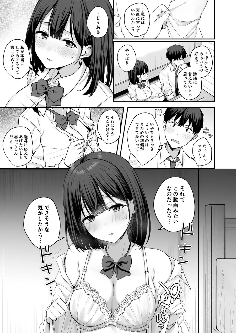 【無料エロ漫画・同人】初心な幼馴染に性癖バレして甘やかしエッチされちゃう話-6枚目