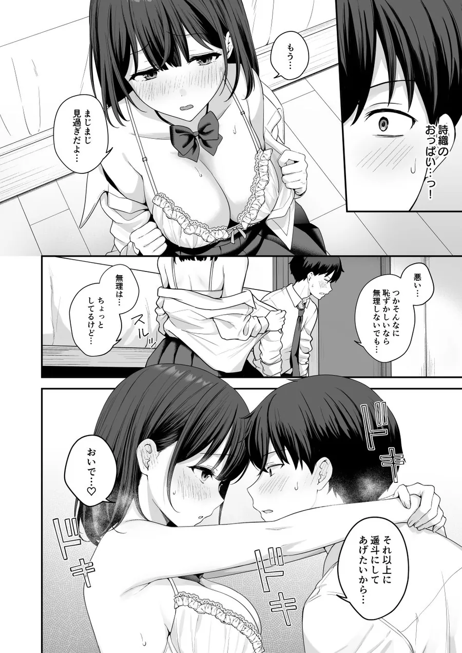【無料エロ漫画・同人】初心な幼馴染に性癖バレして甘やかしエッチされちゃう話-7枚目