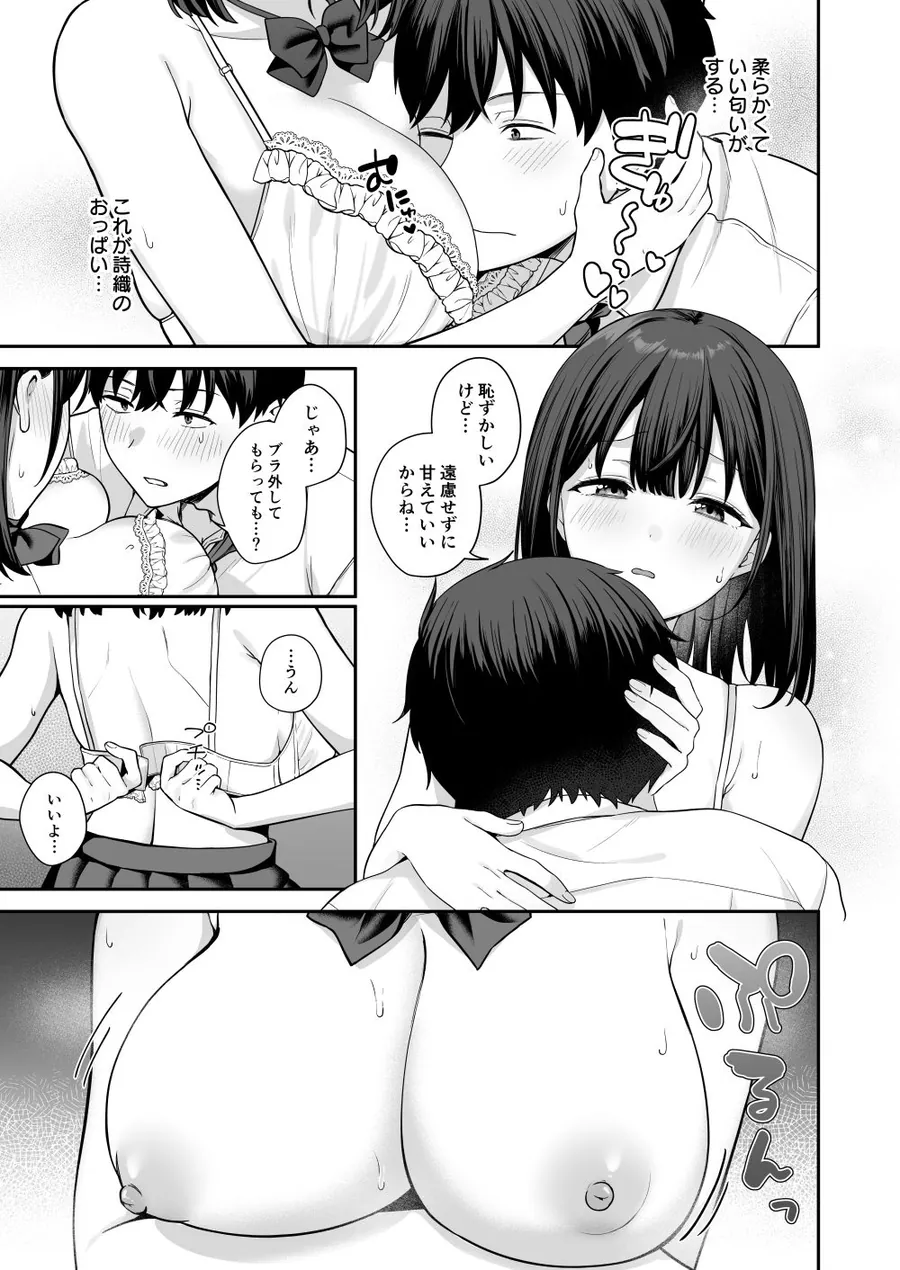 【無料エロ漫画・同人】初心な幼馴染に性癖バレして甘やかしエッチされちゃう話-8枚目
