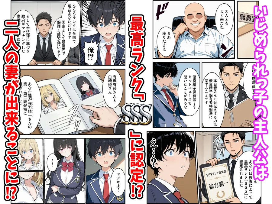 【無料エロ漫画・同人】陰キャの俺がSSSランク優良精子保有者に選ばれたのでハーレム王になる話 〜いじめられっ子逆転劇〜-1枚目