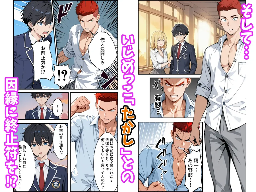 【無料エロ漫画・同人】陰キャの俺がSSSランク優良精子保有者に選ばれたのでハーレム王になる話 〜いじめられっ子逆転劇〜-6枚目