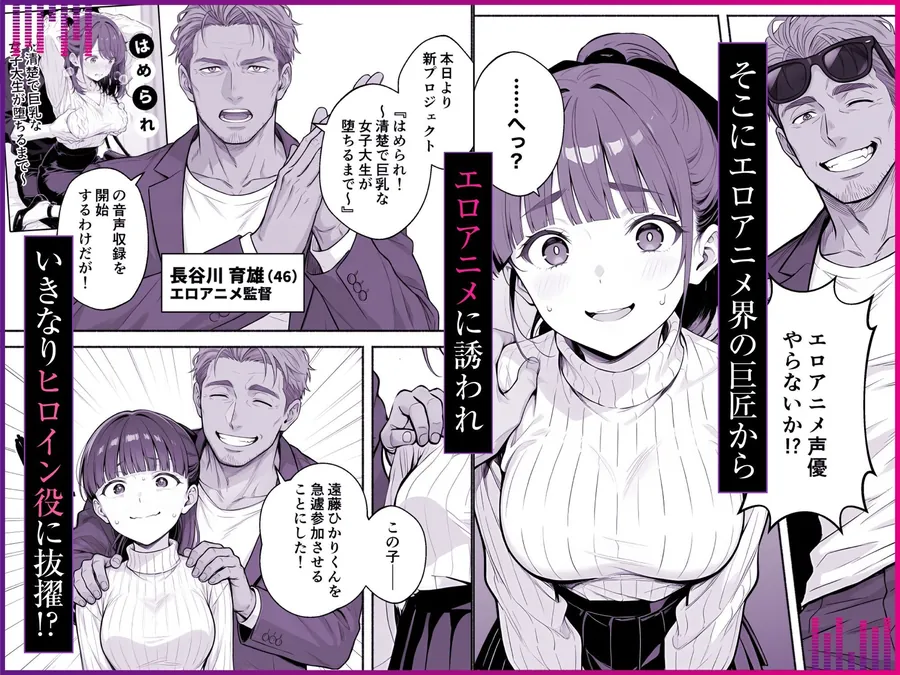 【無料エロ漫画・同人】逃げられない防音室 〜マイクが拾った新人声優恥辱の3日間〜-1枚目