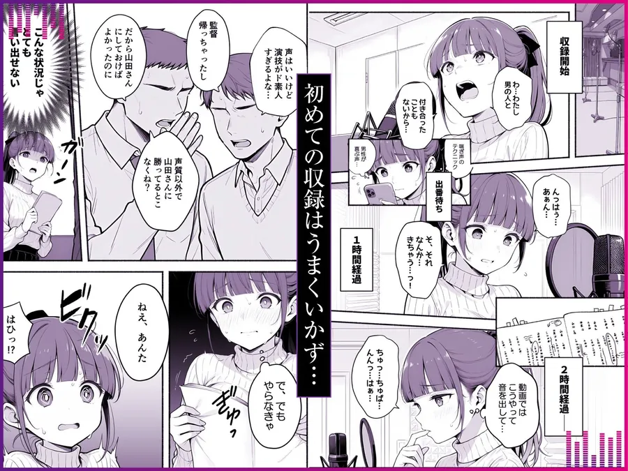 【無料エロ漫画・同人】逃げられない防音室 〜マイクが拾った新人声優恥辱の3日間〜-2枚目