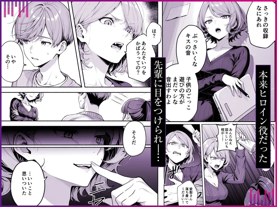 【無料エロ漫画・同人】逃げられない防音室 〜マイクが拾った新人声優恥辱の3日間〜-3枚目