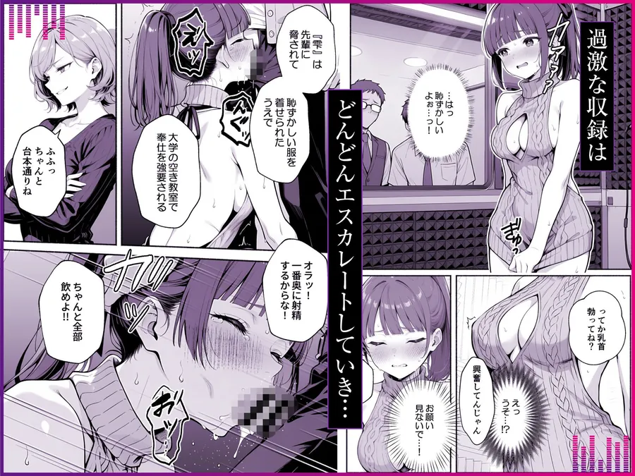 【無料エロ漫画・同人】逃げられない防音室 〜マイクが拾った新人声優恥辱の3日間〜-5枚目