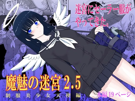 魔魅の迷宮2.5(BLACKDOG) | RJ01634626