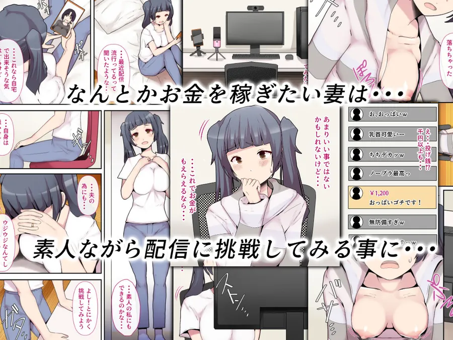 【無料エロ漫画・同人】素人妻の秘密配信〜前編〜-1枚目