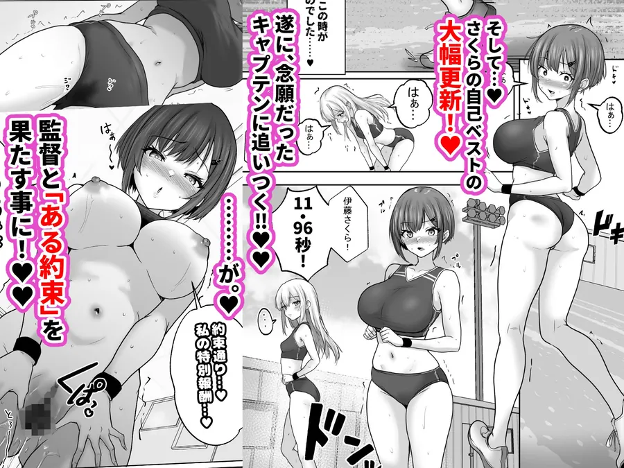 【無料エロ漫画・同人】巨乳すぎな、陸上ガチ女子2。変態監督と秘密の個別トレーニング。   セフレから監督専用へ、速くなるほどに深まる、秘密の個別トレーニング-6枚目