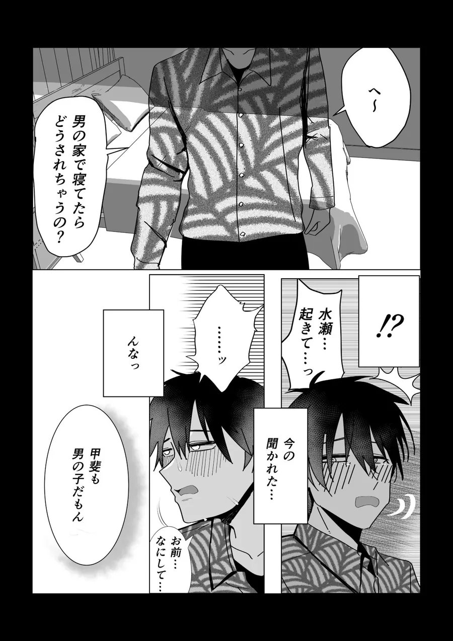 【無料エロ漫画・同人】女友達でいいの？-4枚目