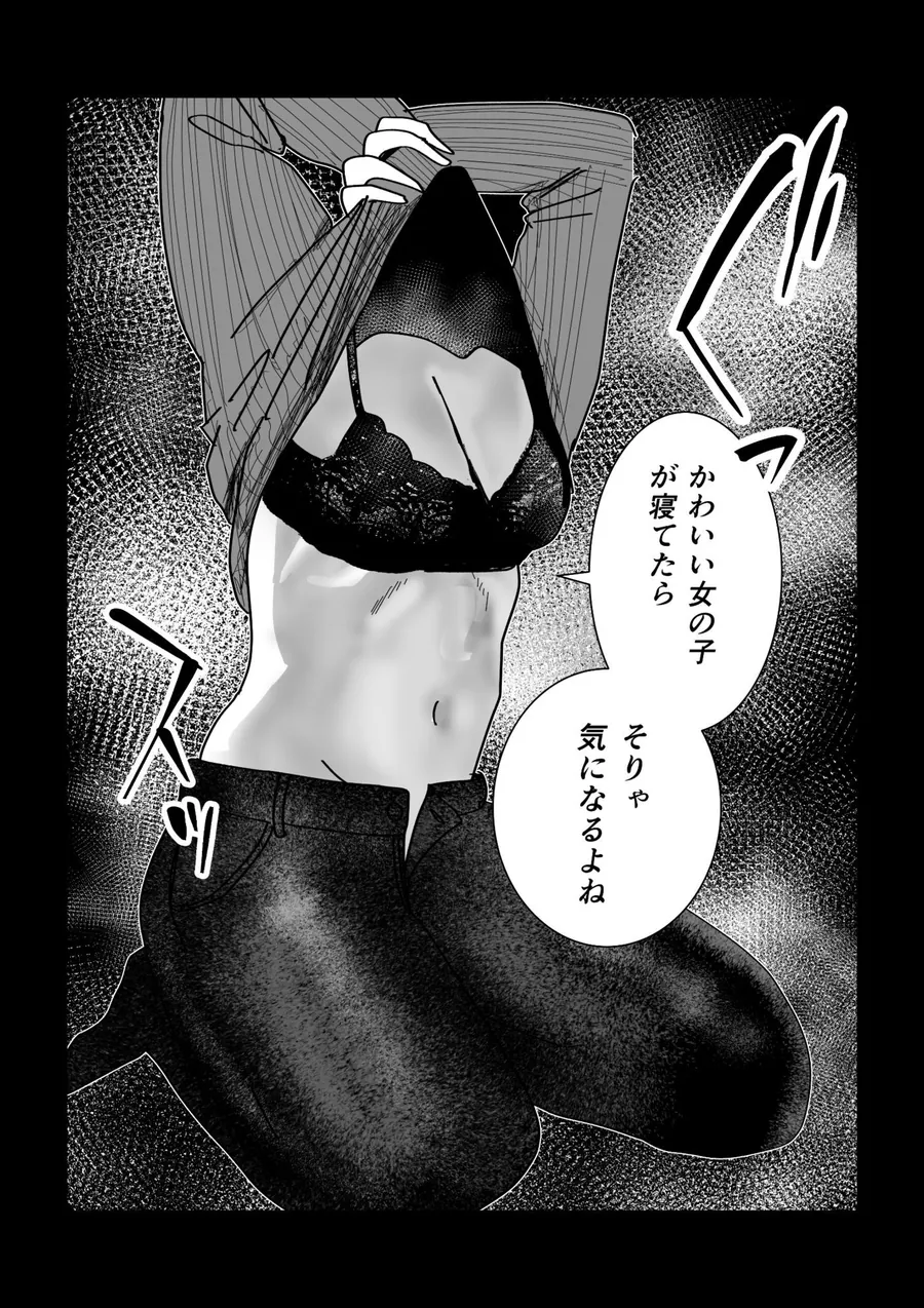 【無料エロ漫画・同人】女友達でいいの？-5枚目
