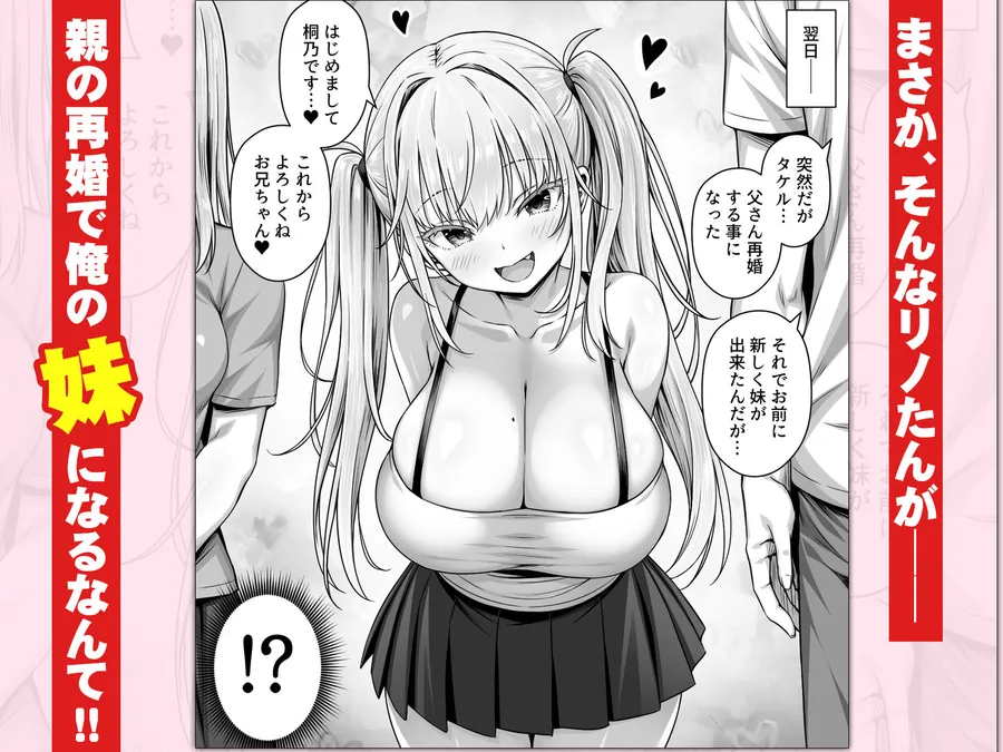 【無料エロ漫画・同人】竿役募集してる推しの爆乳エロ配信者が妹になりました-1枚目