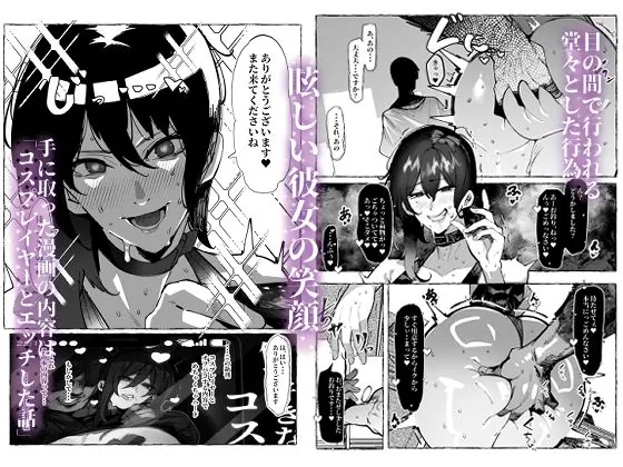 【無料エロ漫画・同人】僕が好きなコスプレイヤーが・・・【NTR/BSS】-2枚目