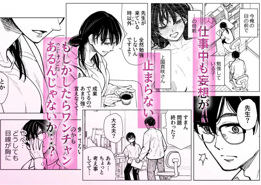 【無料エロ漫画・同人】まさかカテキョ先の母親がAVに出演してたなんて…-1枚目