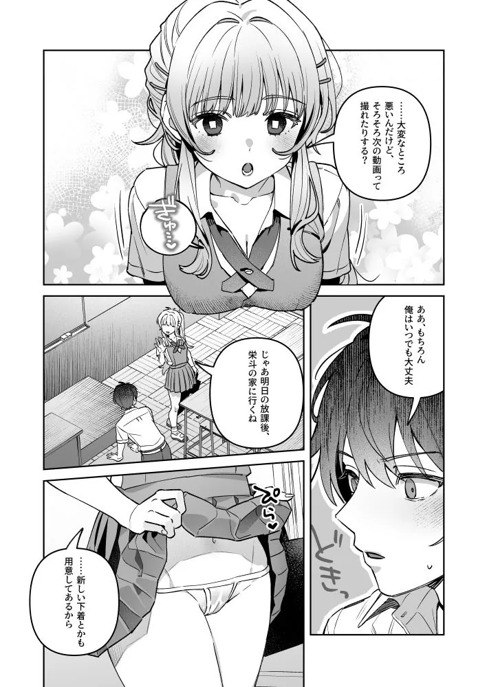 【無料エロ漫画・同人】君と秘密のアップロード-総集編--5枚目