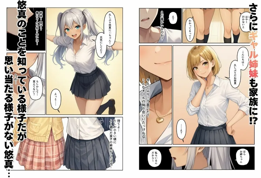【無料エロ漫画・同人】義母とギャル義姉妹でハーレムになった話-1枚目