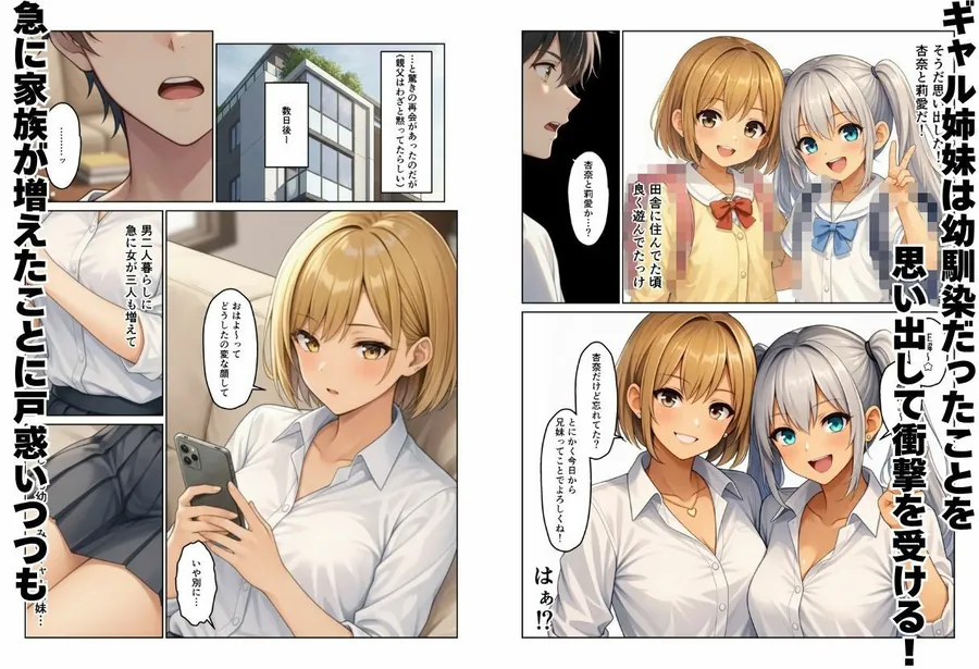 【無料エロ漫画・同人】義母とギャル義姉妹でハーレムになった話-2枚目
