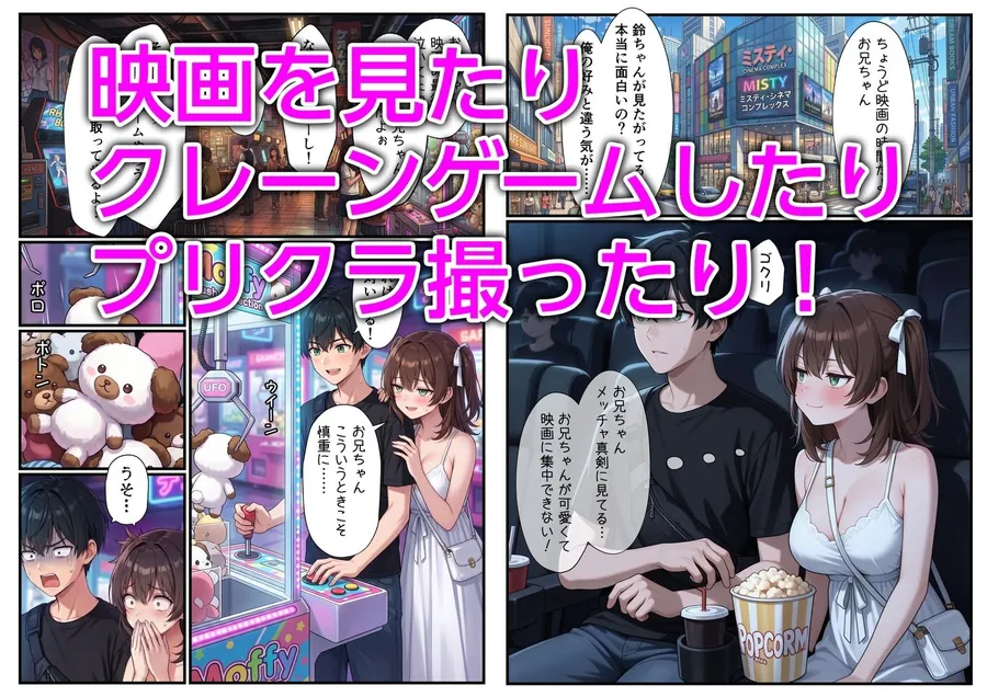【無料エロ漫画・同人】妹と恋人ごっこ 交尾ごっこ3 〜デート＆野外エッチ編〜-1枚目