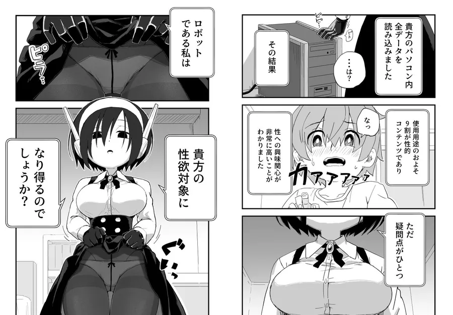 【無料エロ漫画・同人】セックスアンドロイド-6枚目