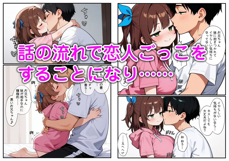 【無料エロ漫画・同人】妹と恋人ごっこ 交尾ごっこ-1枚目