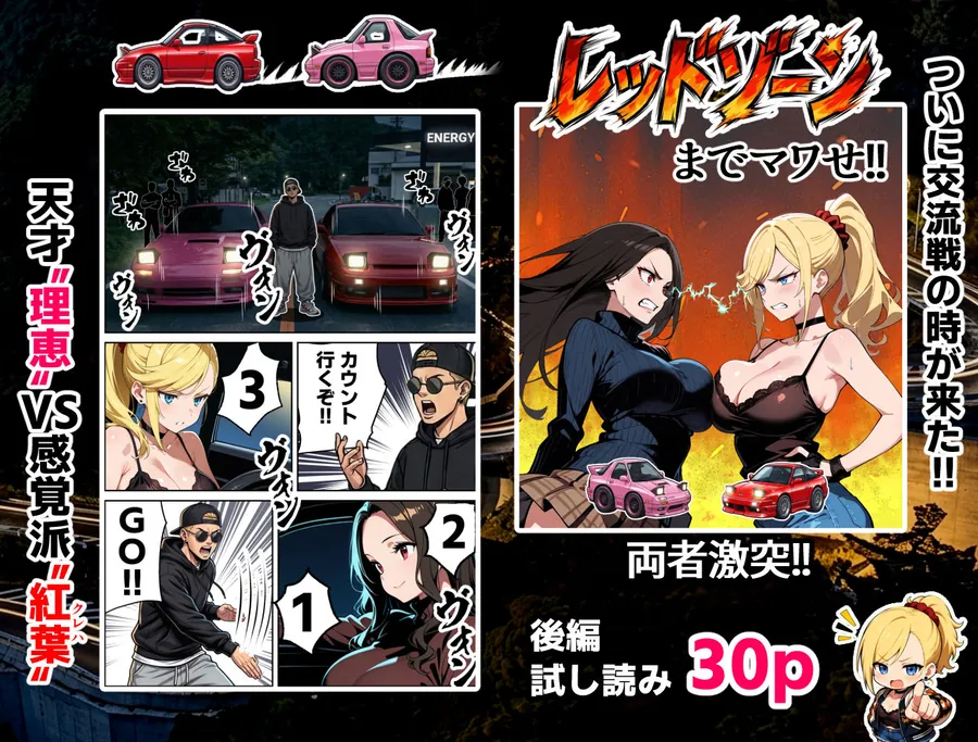 【無料エロ漫画・同人】車オタクの俺が走り屋ヤンキー女で童貞卒業するまでの話・後編-1枚目