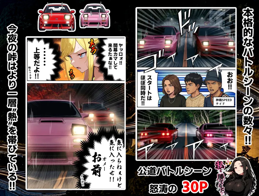 【無料エロ漫画・同人】車オタクの俺が走り屋ヤンキー女で童貞卒業するまでの話・後編-2枚目