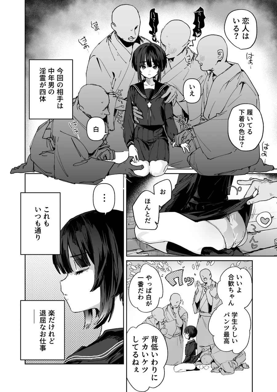 【無料エロ漫画・同人】贄の少女退魔師は無抵抗〜本当は快楽に弱くて背が低くて少し尻がでかい〜-1枚目