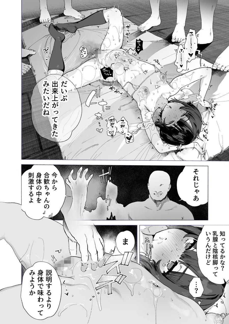 【無料エロ漫画・同人】贄の少女退魔師は無抵抗〜本当は快楽に弱くて背が低くて少し尻がでかい〜-7枚目