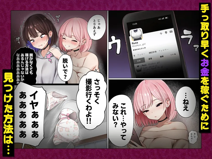 【無料エロ漫画・同人】僕の部屋が幼馴染ギャルのヤリ部屋になった話  金欠裏垢女子編-1枚目
