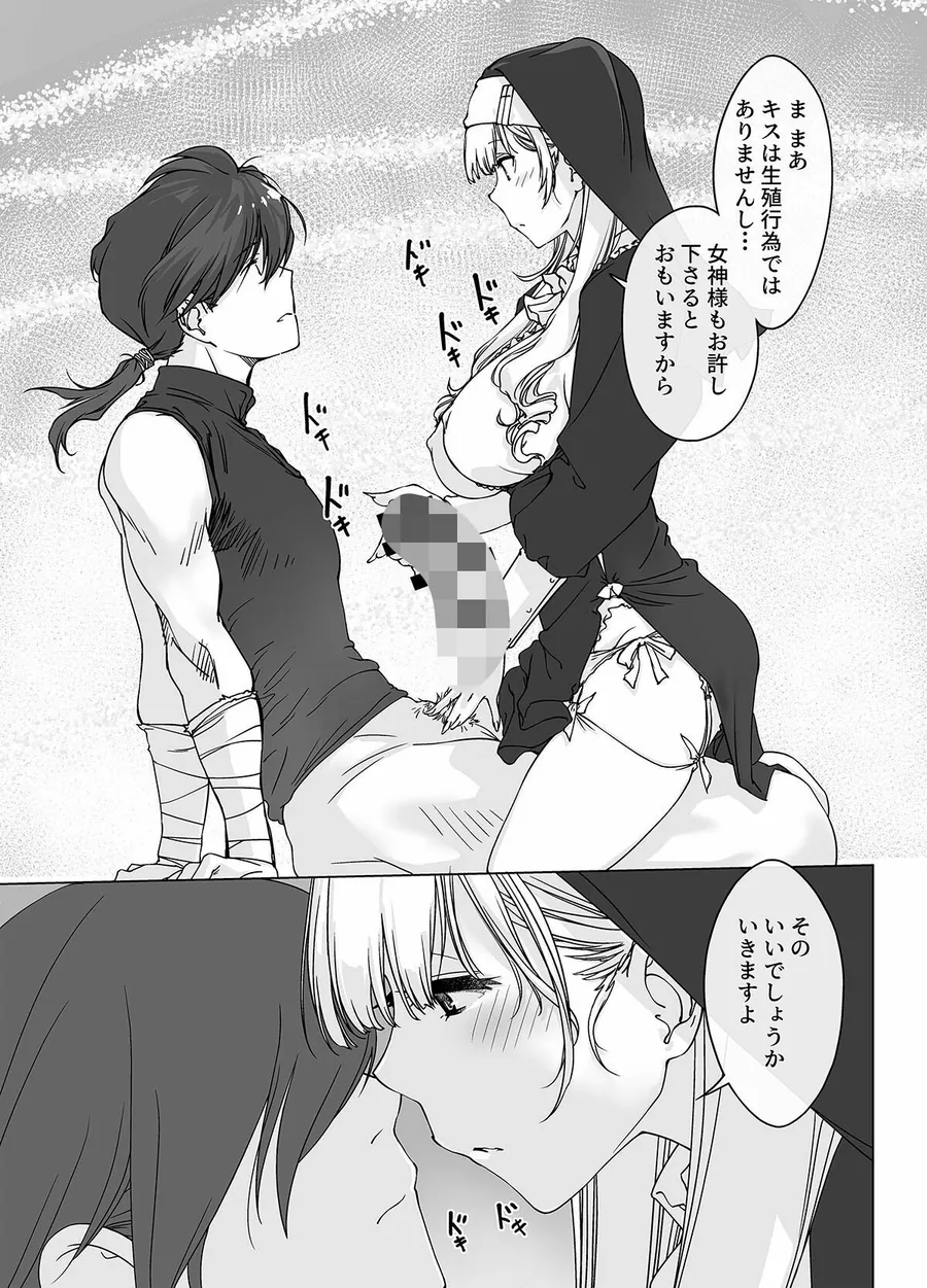 【無料エロ漫画・同人】’射精しないと死ぬ呪い’にかかった勇者をクールな僧侶が淡々と解呪（搾精）する-8枚目