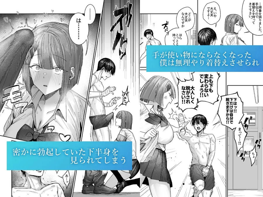 【無料エロ漫画・同人】クール系保健委員は異常に優しい-1枚目