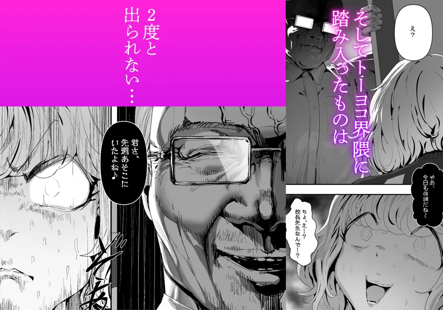 【無料エロ漫画・同人】いただき系パパ活トーヨコ女子は金で狂わせてから堕とします2〜トーヨコ奪還戦線 おぢVS不良少女・頂上決戦編〜-1枚目