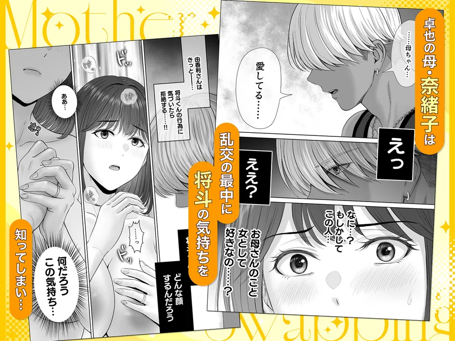 【無料エロ漫画・同人】母スワッピング4〜再婚する母ちゃんに「2回だけ」ってお願いして抱いた話〜-1枚目