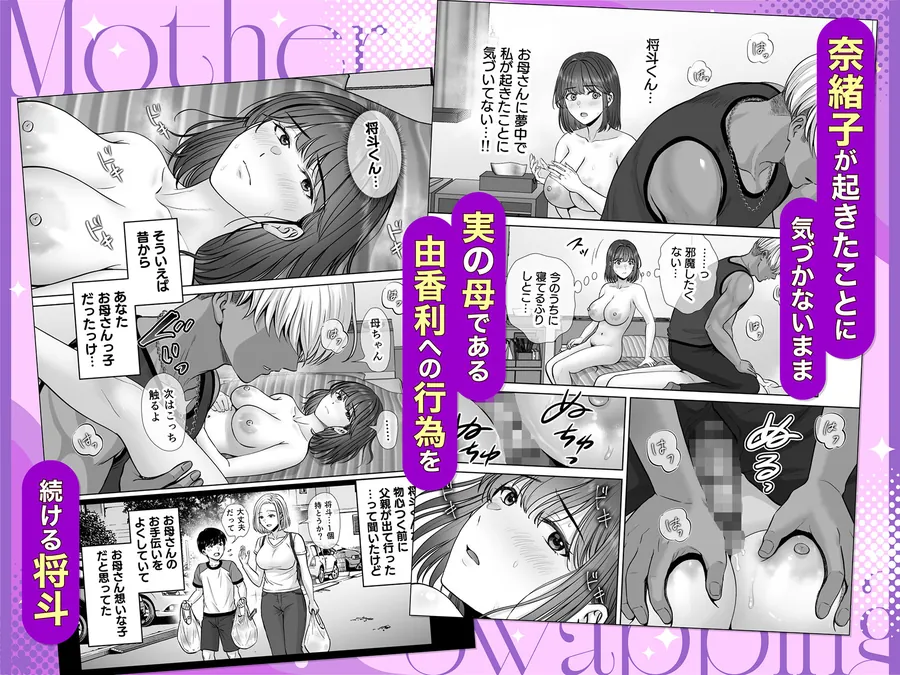 【無料エロ漫画・同人】母スワッピング4〜再婚する母ちゃんに「2回だけ」ってお願いして抱いた話〜-2枚目