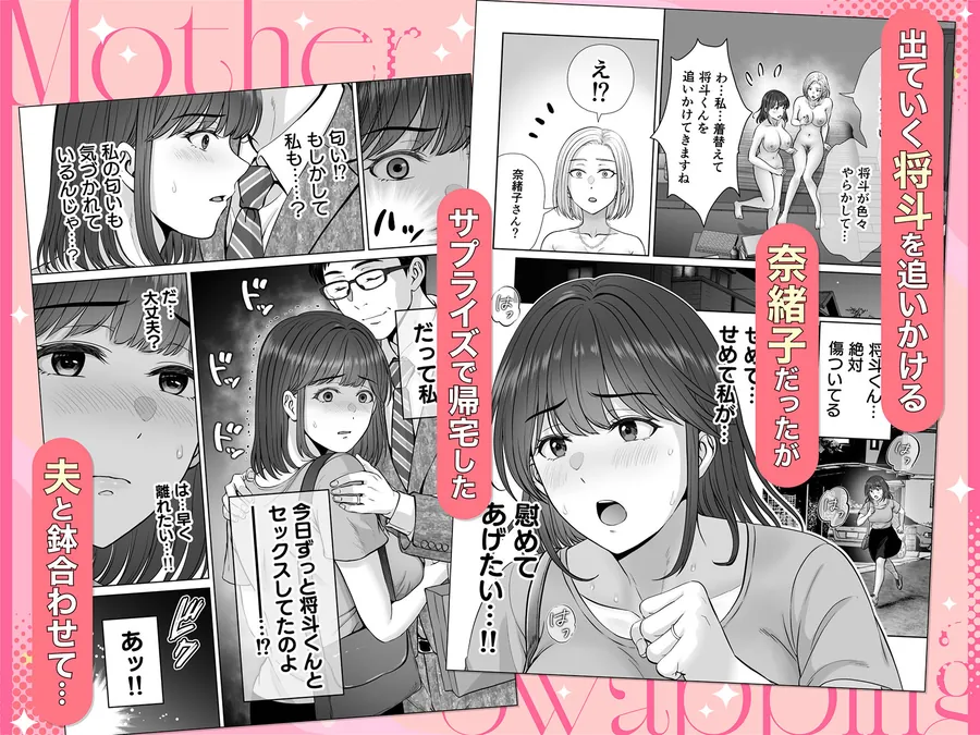 【無料エロ漫画・同人】母スワッピング4〜再婚する母ちゃんに「2回だけ」ってお願いして抱いた話〜-4枚目