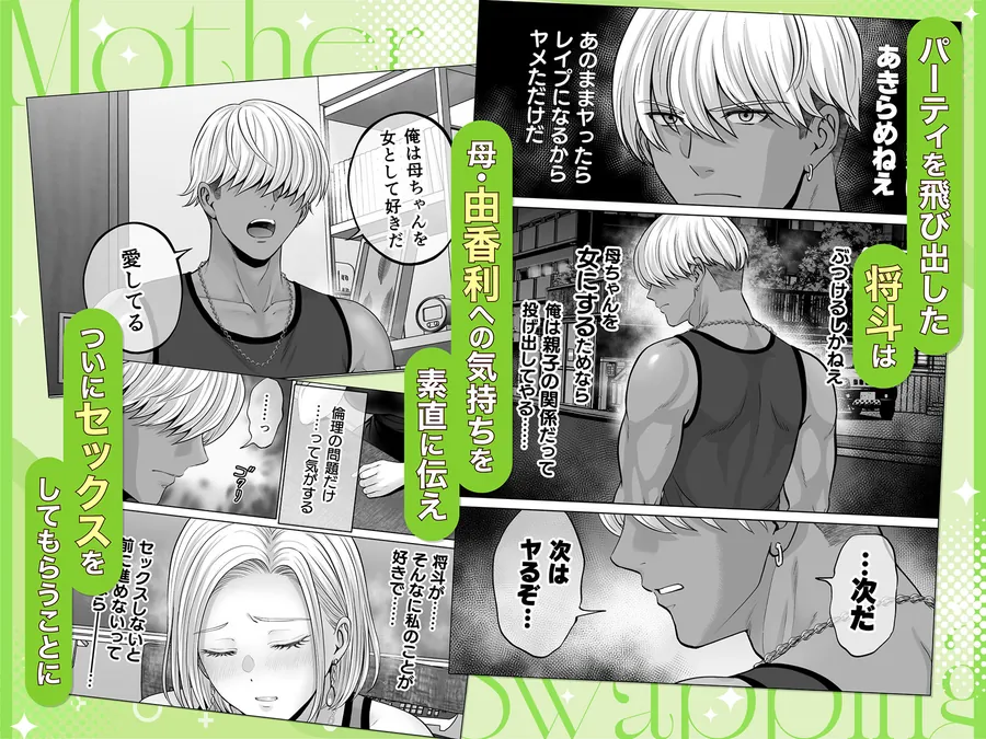 【無料エロ漫画・同人】母スワッピング4〜再婚する母ちゃんに「2回だけ」ってお願いして抱いた話〜-7枚目