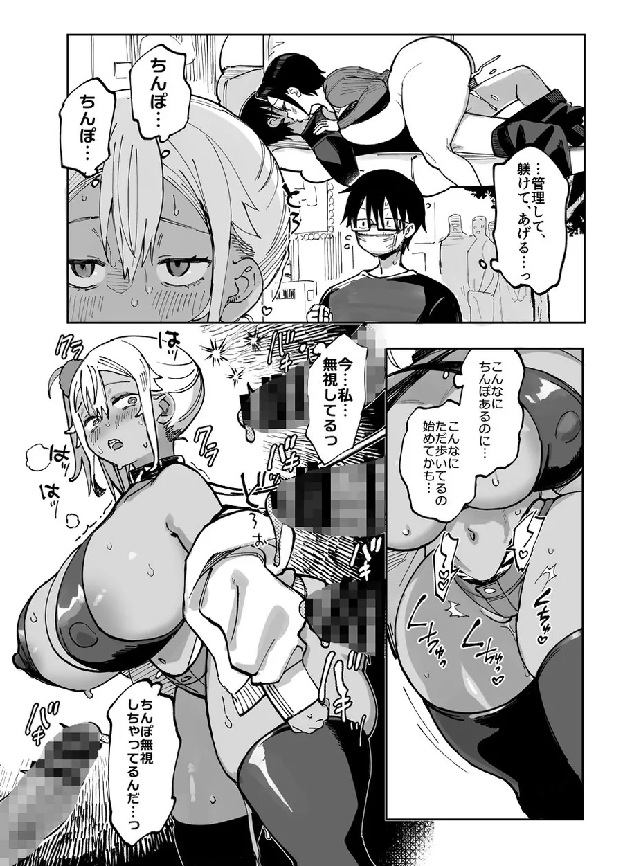 【無料エロ漫画・同人】スケベなだけの悪女5〜爆乳爆尻黒ギャルを露出さんぽでわからせ従順化〜-4枚目