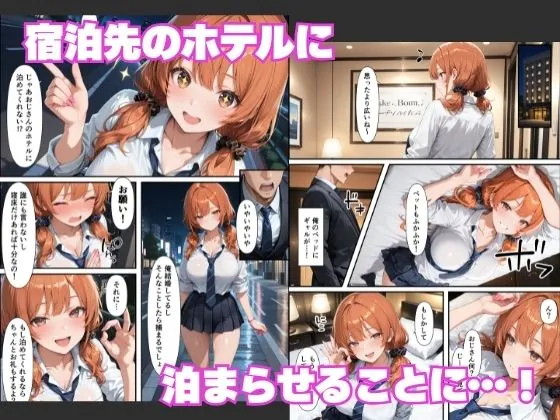【無料エロ漫画・同人】巨根好き家出ギャルとする逆NTRセックスが気持ち良すぎて連続種付けした話-2枚目