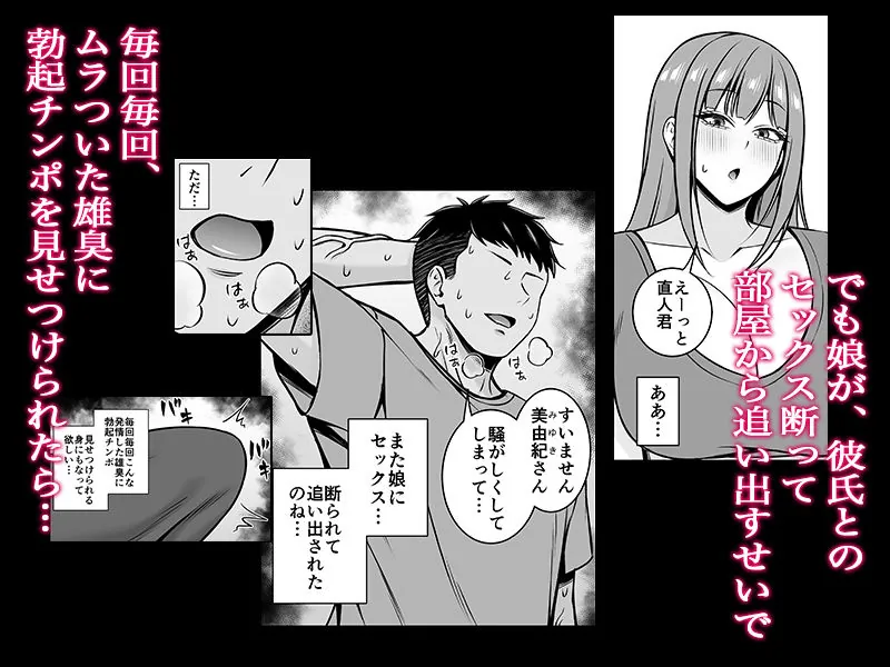 【無料エロ漫画・同人】人妻ですが娘の彼氏とヤってます-1枚目