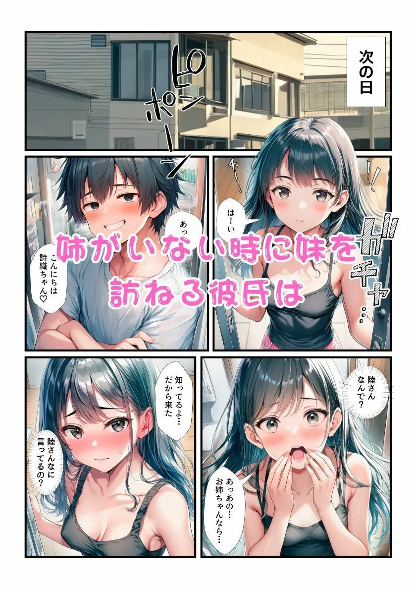 【無料エロ漫画・同人】【NTR】姉のセックスを見た妹がオナニーで彼氏を誘惑エッチしたら姉に見つかり姉妹丼3Pになった！-5枚目